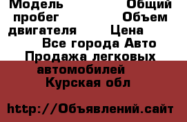  › Модель ­ Audi A4 › Общий пробег ­ 190 000 › Объем двигателя ­ 2 › Цена ­ 350 000 - Все города Авто » Продажа легковых автомобилей   . Курская обл.